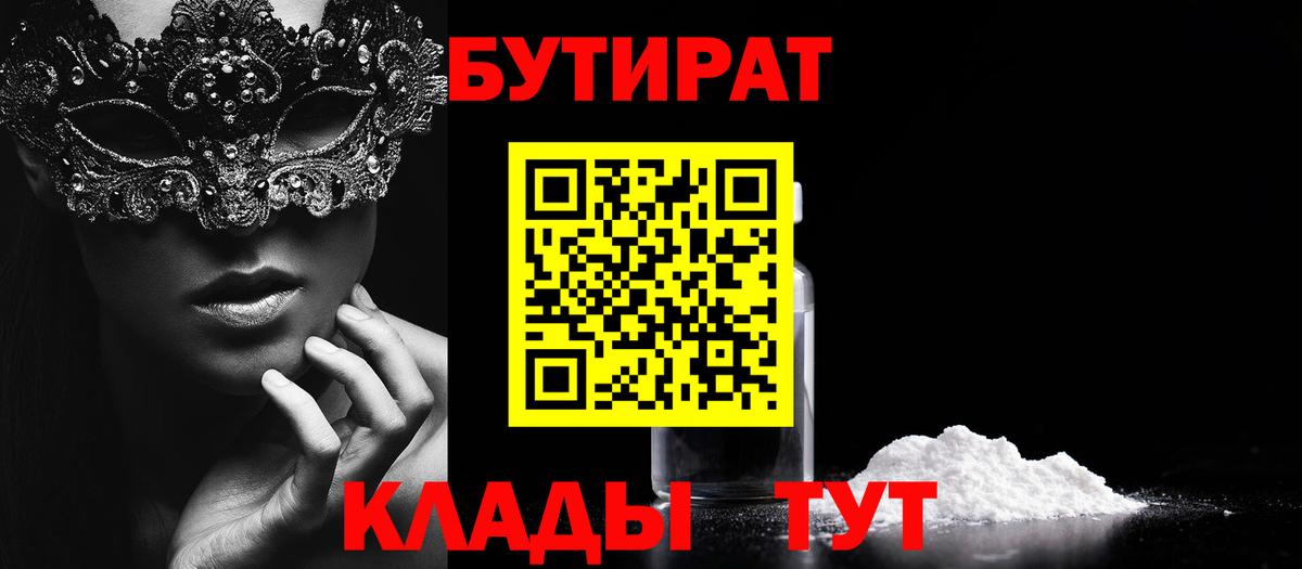 Боровичи  БУТИРАТ бутик  Вход с VPN 