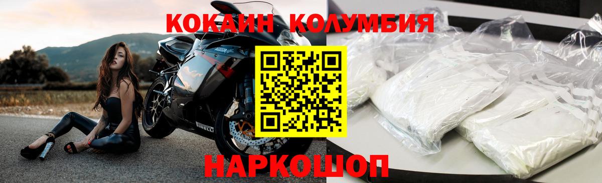 Боровичи  Кокаин  Кокаин VHQ  Вход с VPN  Кокаин Columbia 