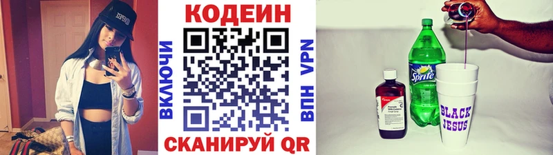 Кодеин напиток Lean (лин)  Боровичи 