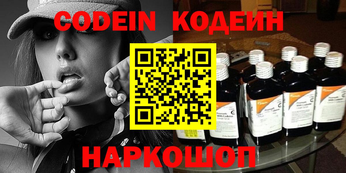 Кодеиновый сироп Lean напиток Lean (лин)  Вход с VPN  Codein напиток Lean (лин)  Боровичи 