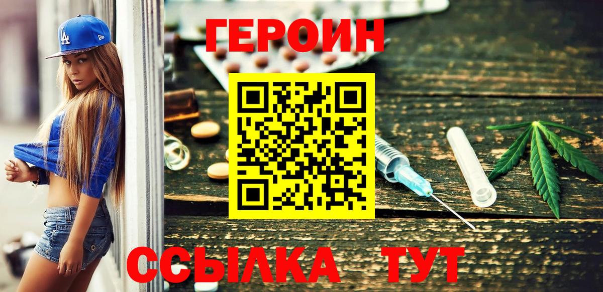 ГЕРОИН герыч  Вход с VPN  Боровичи 