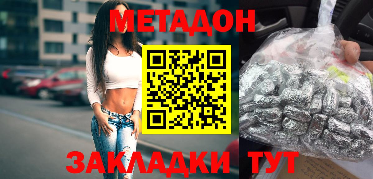 МЕТАДОН methadone  hydra зеркало  Вход с VPN  Боровичи  Метадон VHQ 