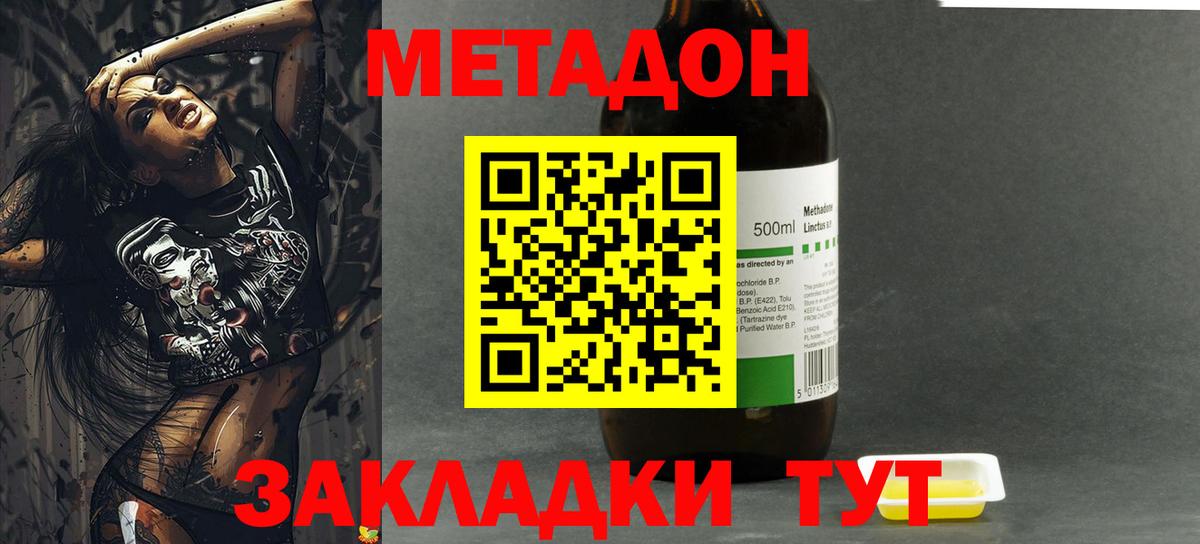 МЕТАДОН methadone Боровичи